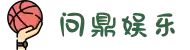 问鼎娱乐 (WENDING) 官方网站-WENDING entertainment